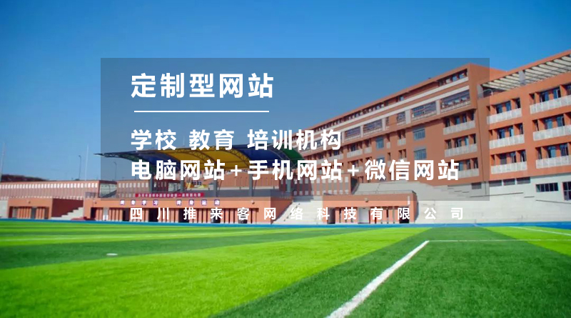 学校网站建设多少钱？不止是费用这么简单.jpg